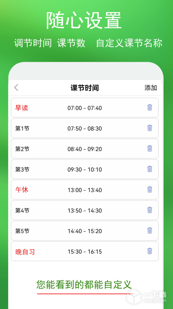 蓝鹤课程表 v4.2.7最新版下载