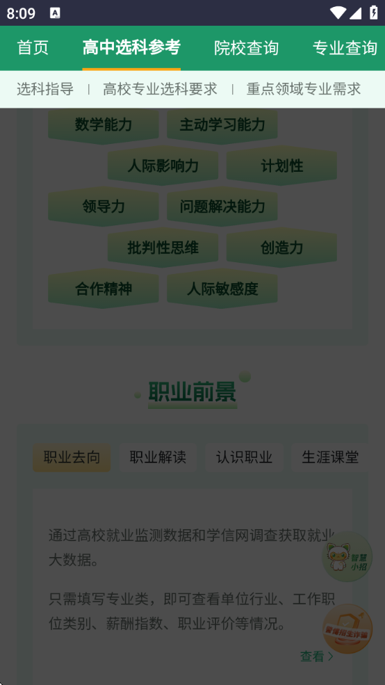 阳光志愿信息服务系统app下载安装