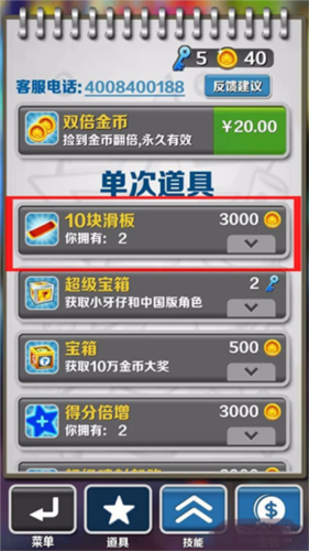 地铁跑酷哈尔滨版