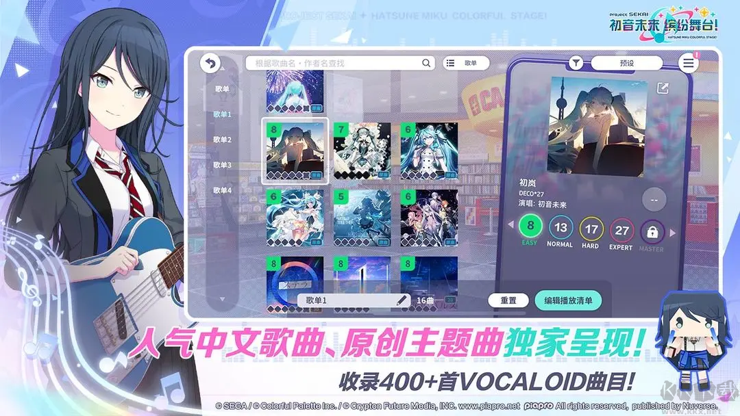 世界计划缤纷舞台二次元日系音游v4.1.1安卓版 