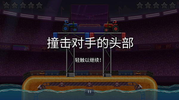 撞头赛车国际版(driveahead)