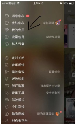 酷狗音乐使用教程2