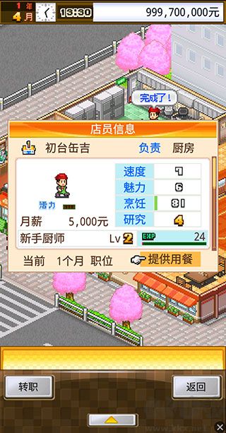 吃货大食堂无限金币版