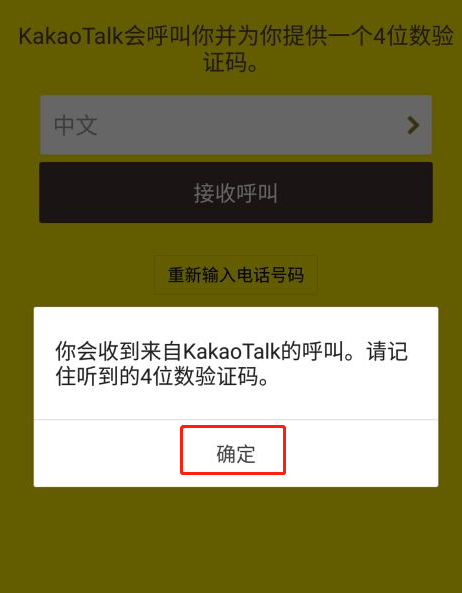 kakaotalk
