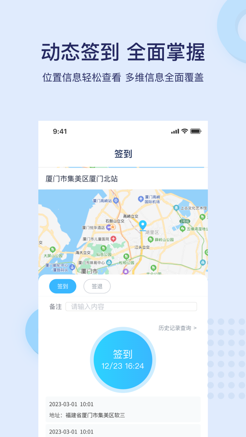 百保盾APP(保安服务管理) v8.2.1官方安卓版
