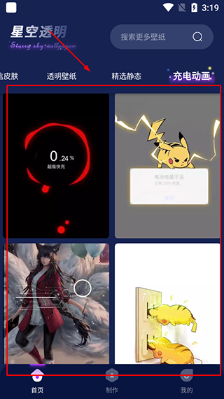 星空透明壁纸老版