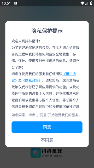 抖抖星球官方安卓版 V1.0.3安卓版截圖1