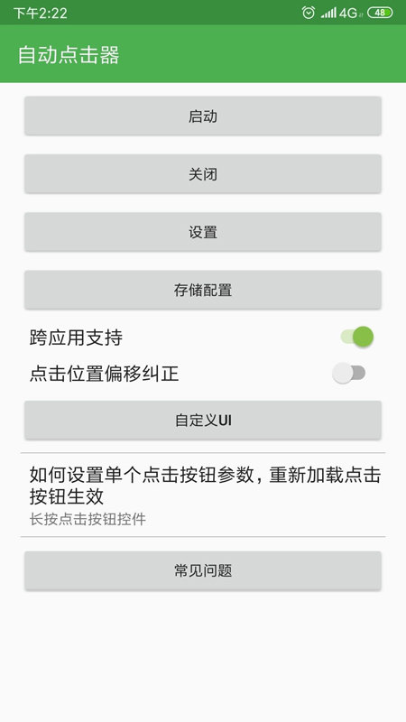 万能自动点击器连点器旧版