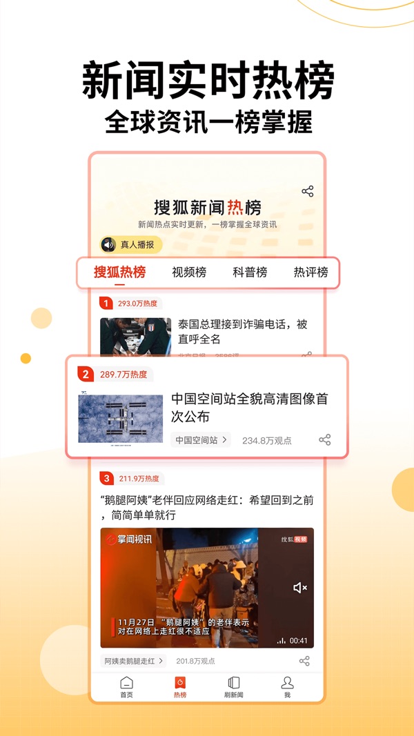 搜狐新闻正版2024最新截图1