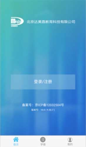 学情达APP