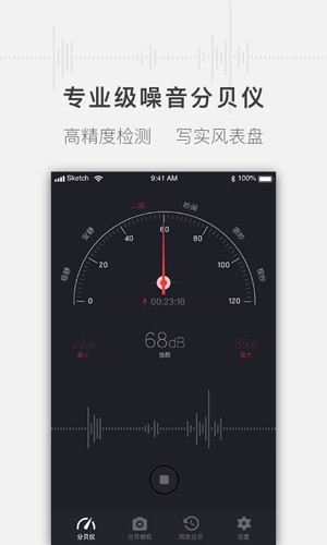 噪音分贝测试仪最新版 v1.4.4