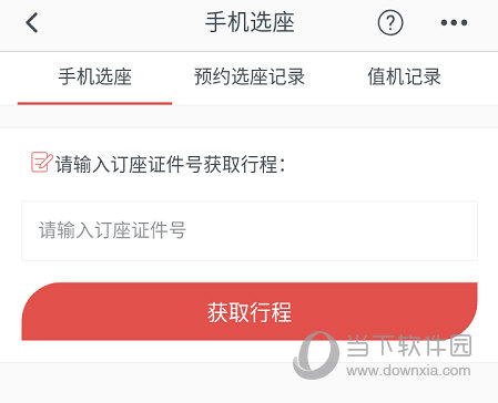 输入有效证件号