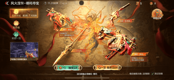 穿越火线手游哪吒夺宝价格表