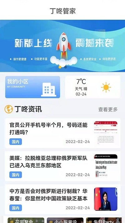 丁咚管家 v3.2.2安卓版下载