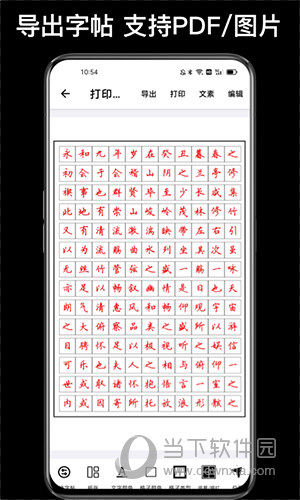 练字大师