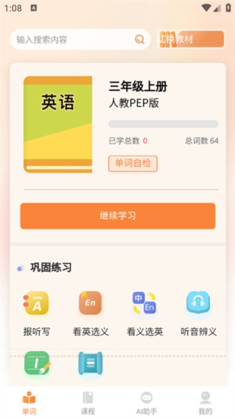 乐学同步单词最新版3