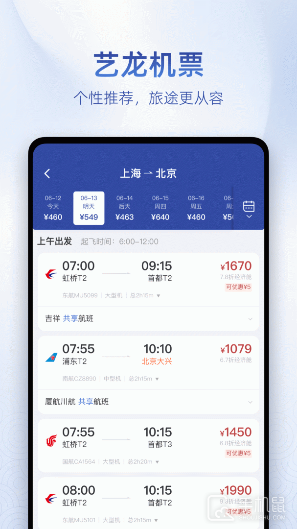 艺龙旅行 v10.7.8