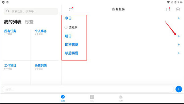 Any.DO日程管理