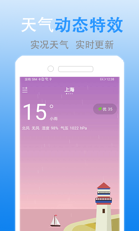 灵犀天气预报 v1.7.0安卓版下载