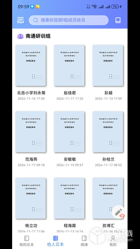 云尚群笔记 v4.0.6最新版
