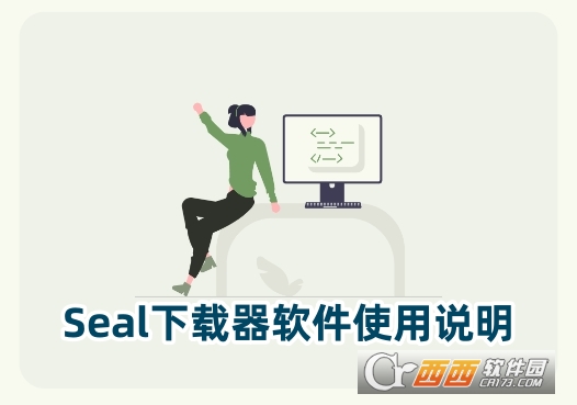 Seal下載器軟件2025官方最新版