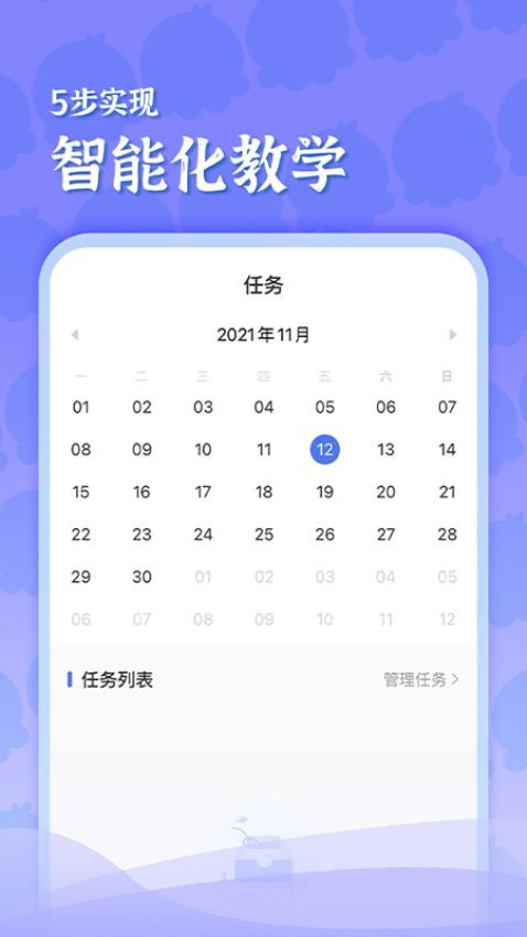 出口成章教师端最新版本