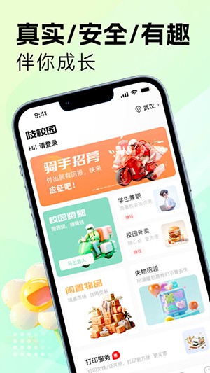 吱校园最新版免费下载