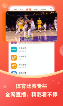 电视直播 v2.0.8免费下载