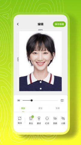 证件照一键制作App最新版