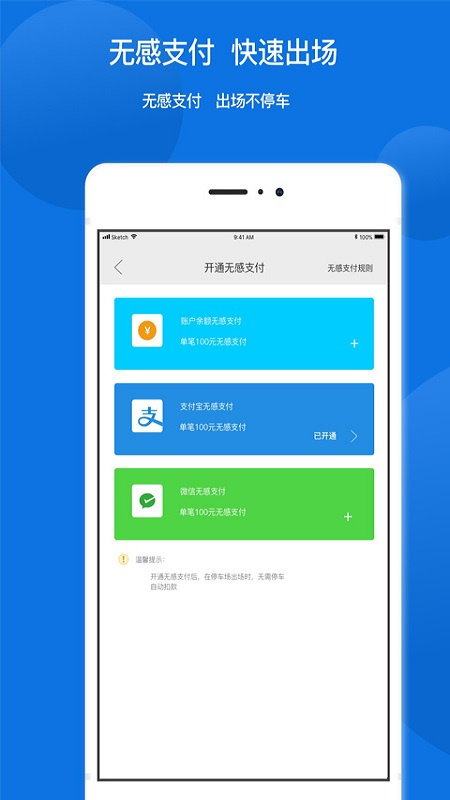 任你停 v6.3.7