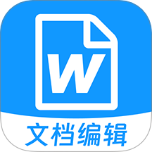word编辑手机文档客户端