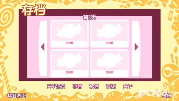 希乐普与终极糖果完整版