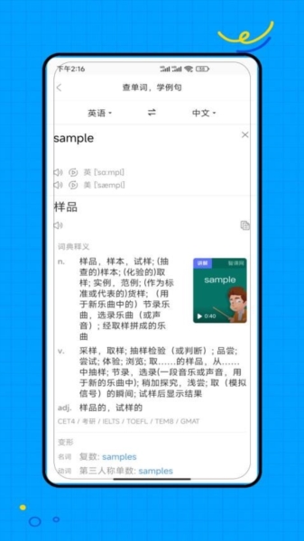 闽教英语app1