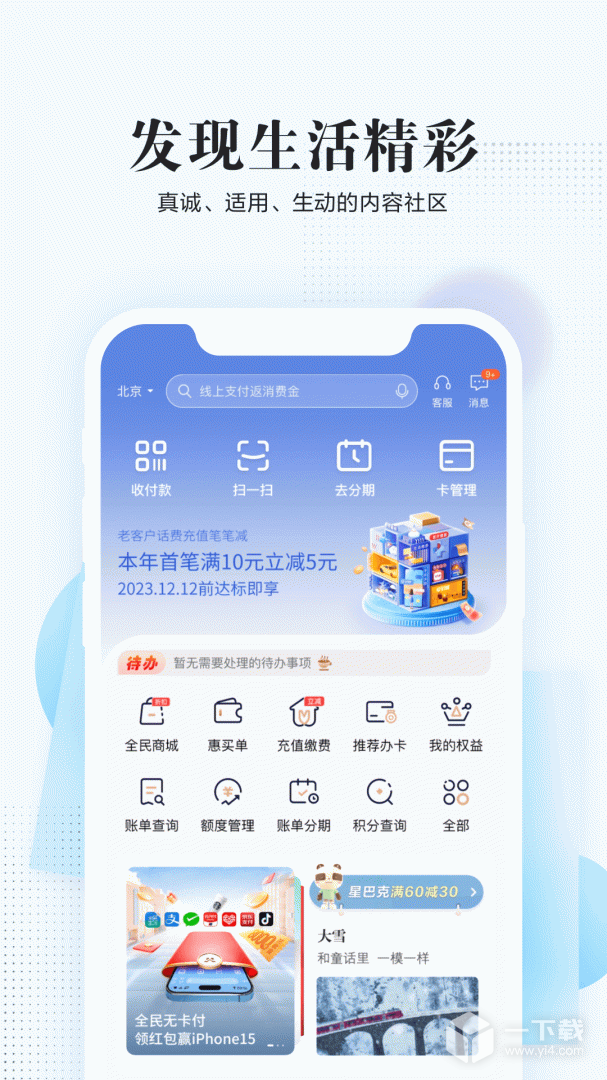 全民生活 v10.18.0最新版下载