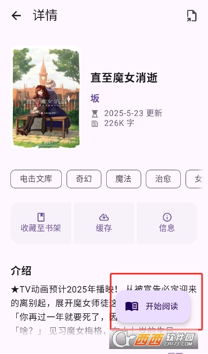 LightNoVelReader輕小說app下載 V1.0.0最新版截圖2