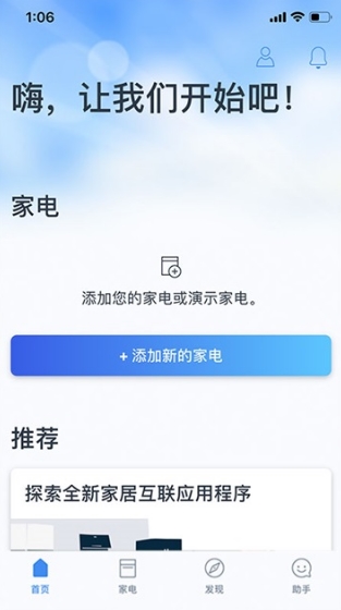 晶御智能APP宣传图