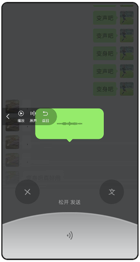 变声器