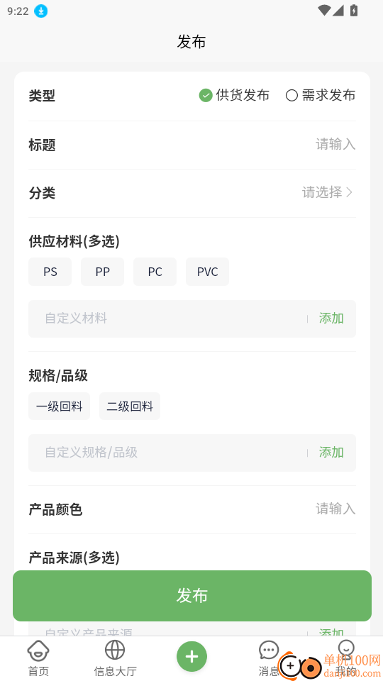 专塑再生官网版