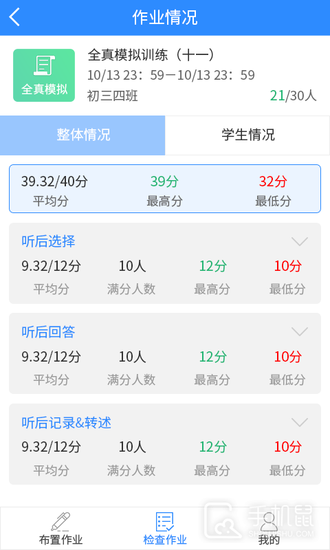 慧听说教师端 v2.0.5