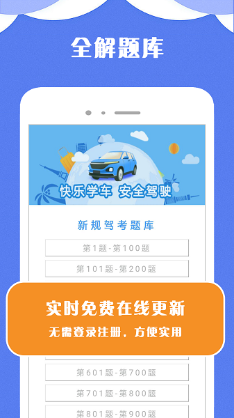 驾考小宝官方版 v2.3