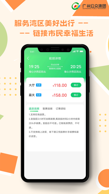 如約交通app V1.5.7安卓版截圖1