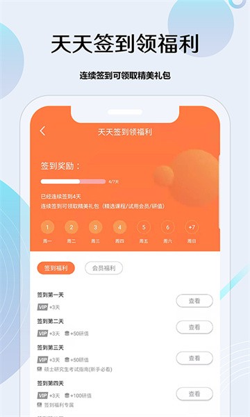 考研通安卓版 v2.4.7