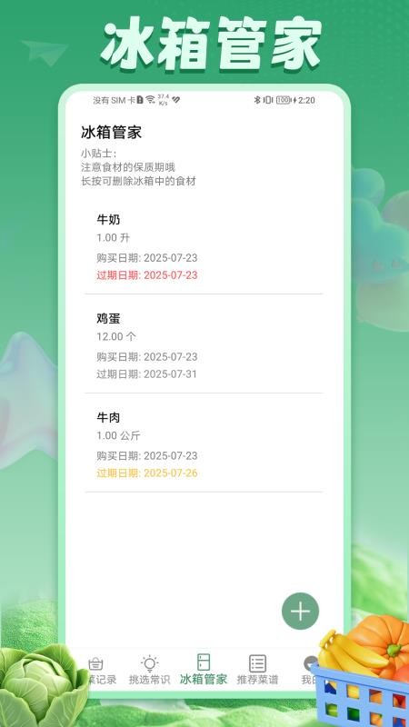 好运菜市场app v0.0.2