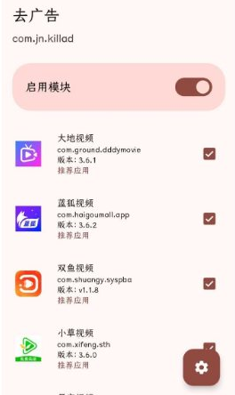 小草雪豹模块app(去广告)