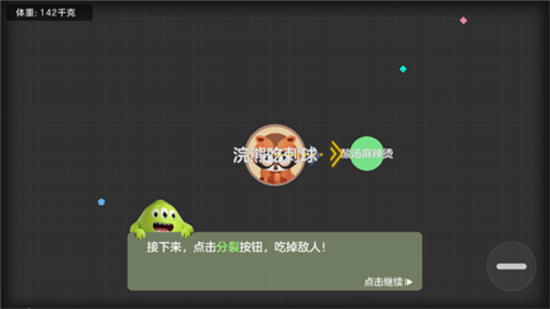 球球大作战游戏截图4