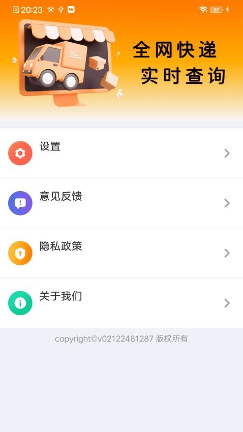 快递物流全查app v1.0.01.00