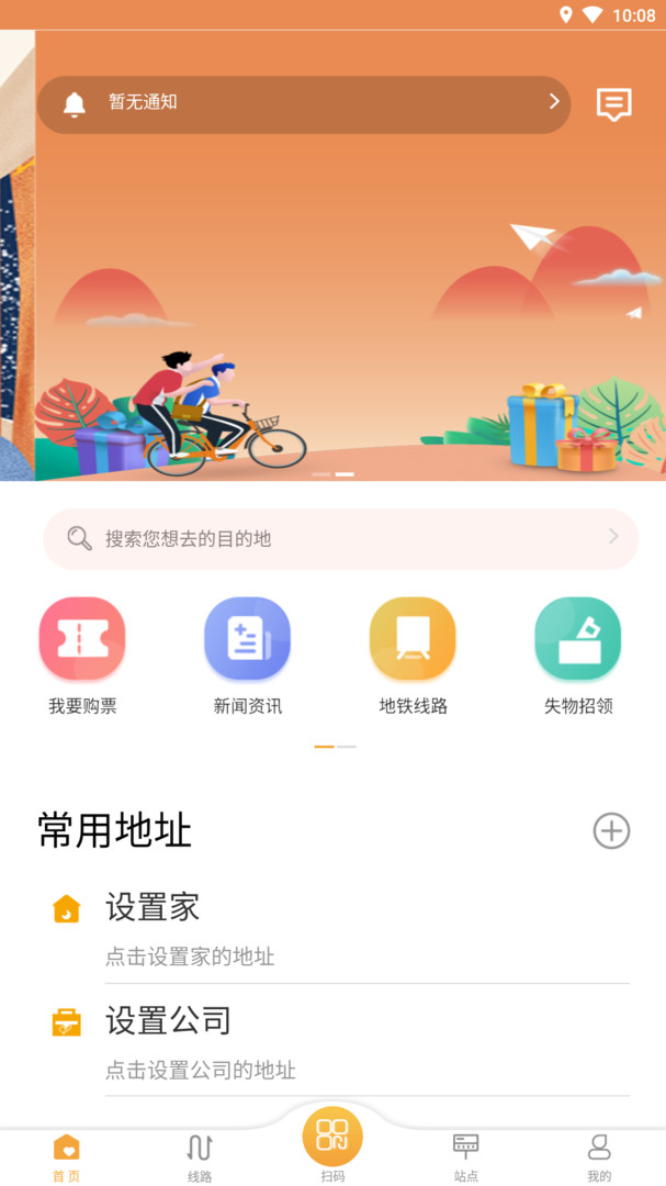 天津公交app v2.4.20安卓版下载