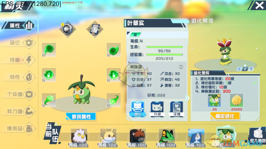 《口袋新旅程》幻兽升级和进化方法