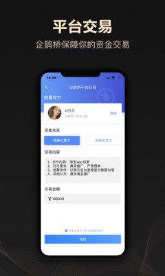 企鹊桥APP v5.59.1安卓版