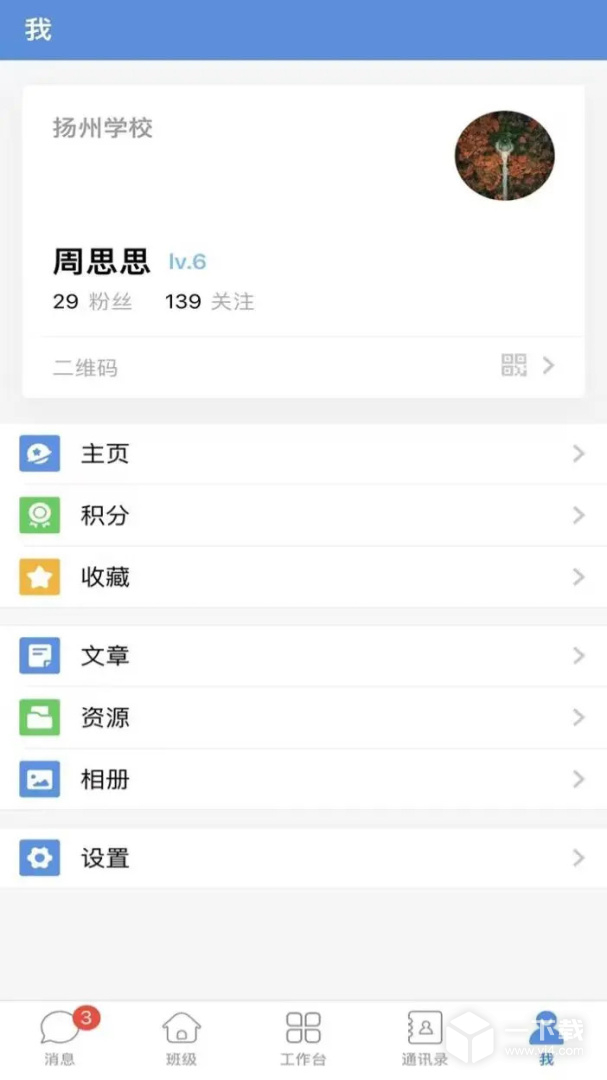 扬州智慧学堂 v7.0.6最新版下载